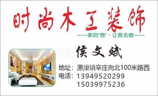 时尚木工装修名片图片