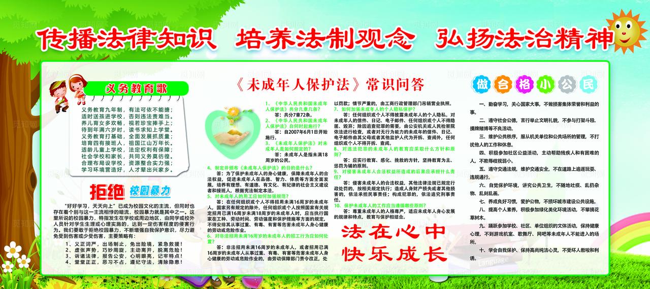 学校法律展板图片