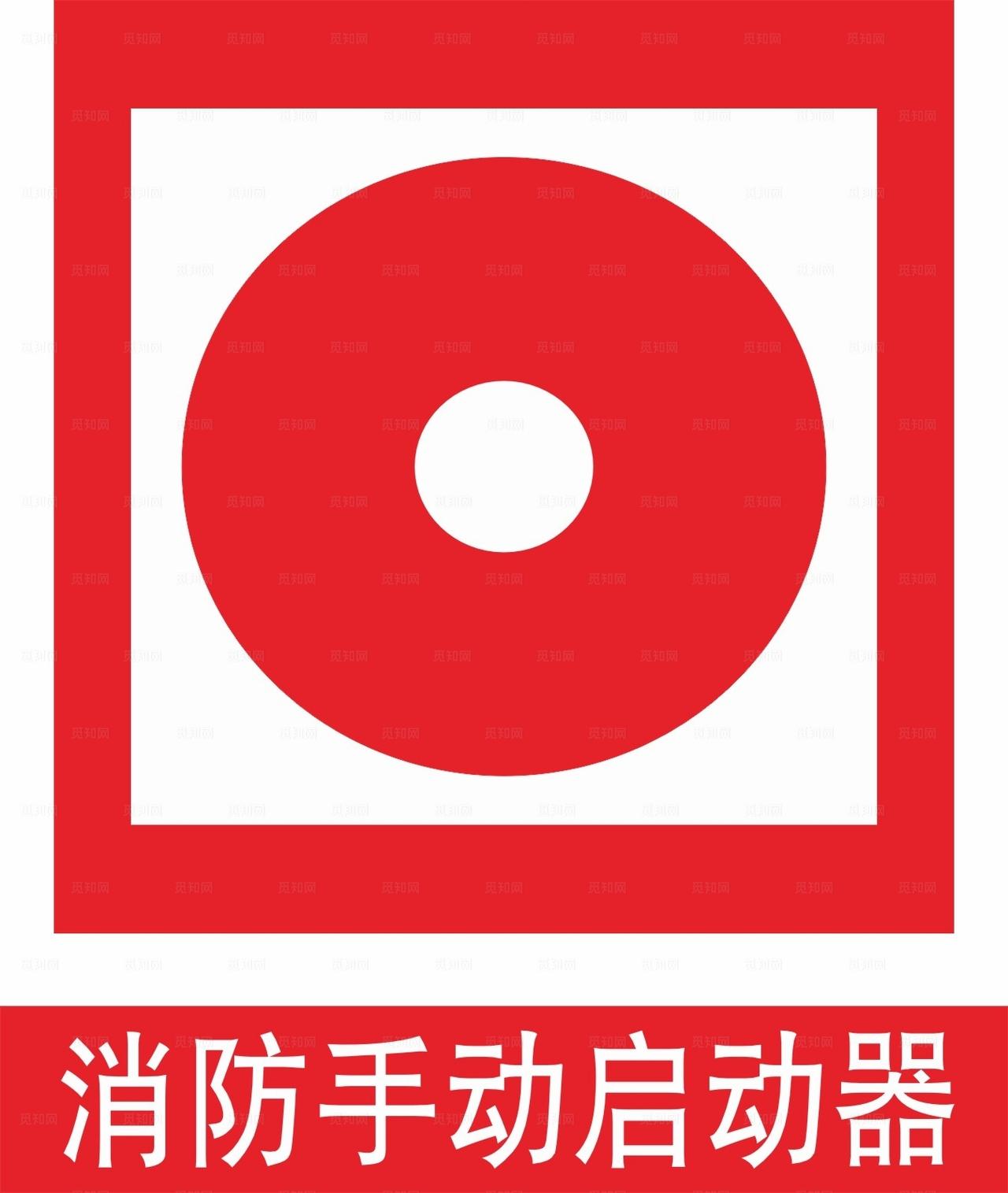 消防手动启动器图片
