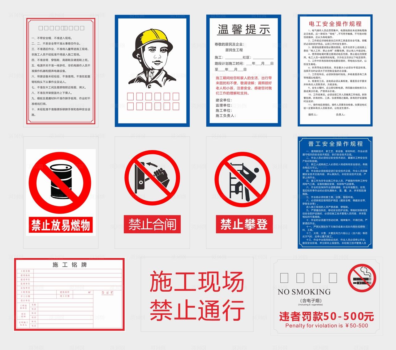 施工、工地、消防、制度牌图片