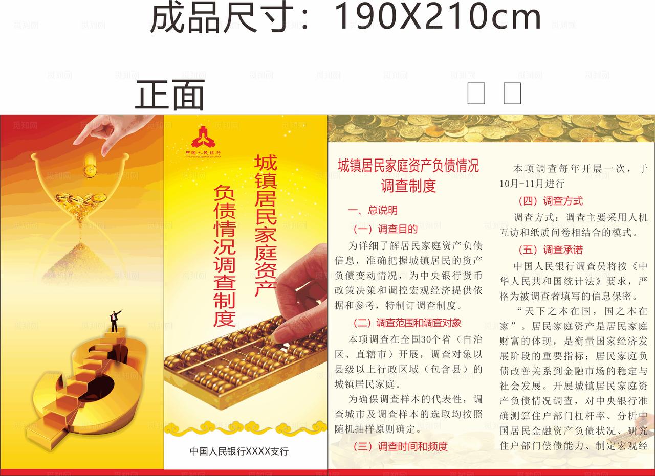 人民    银行   折页图片