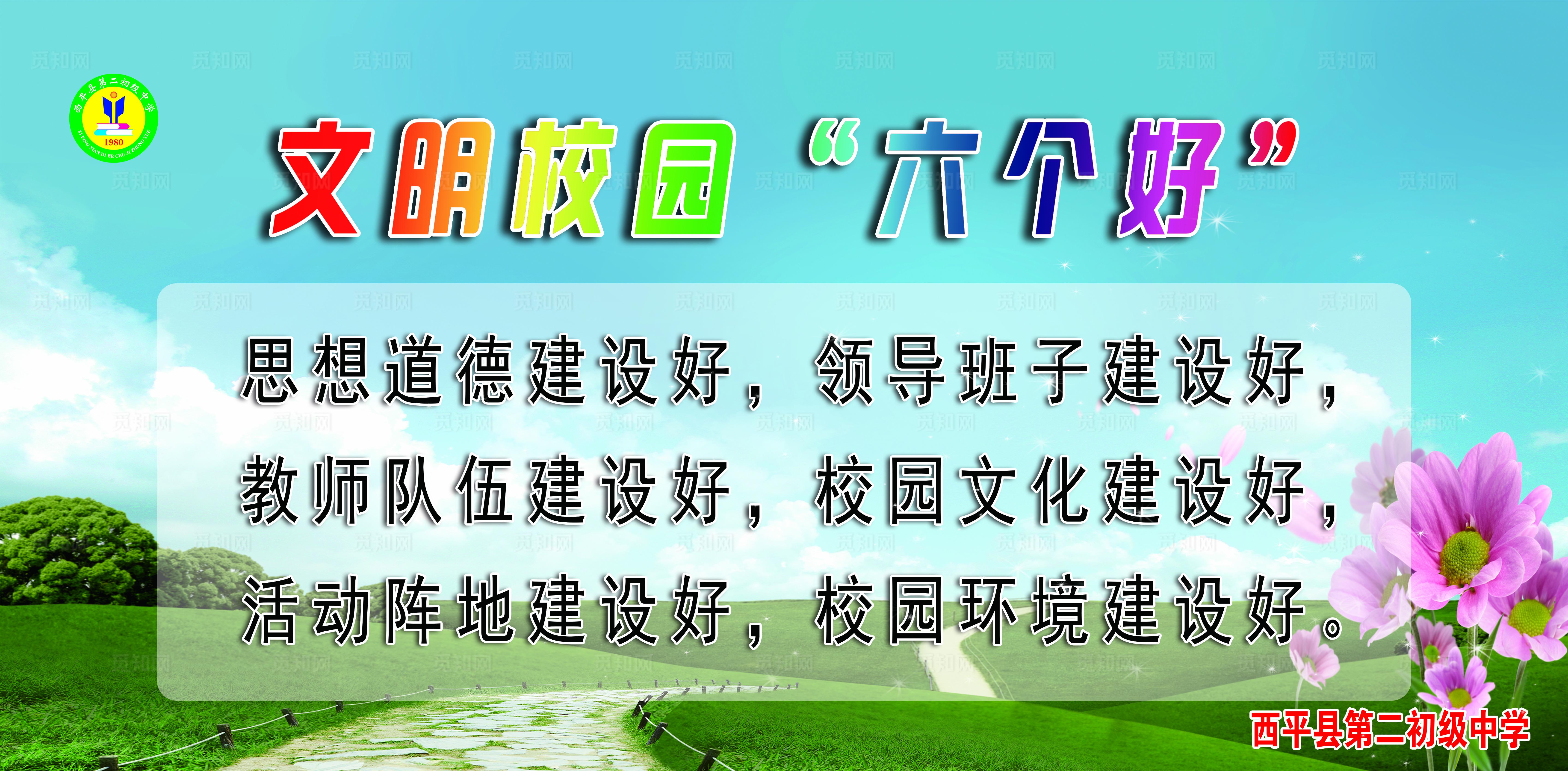 文明校园六个好图片