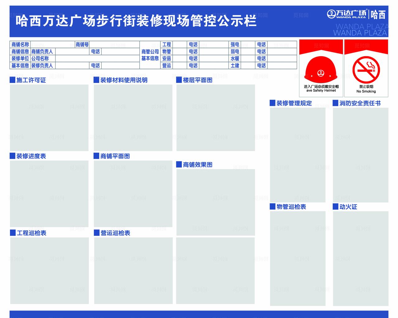 万达广场商场公告栏图片