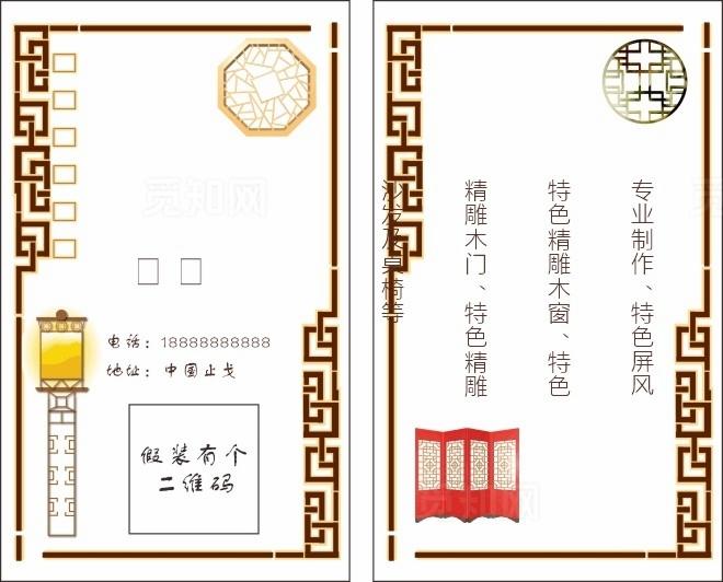 古典家具名片图片