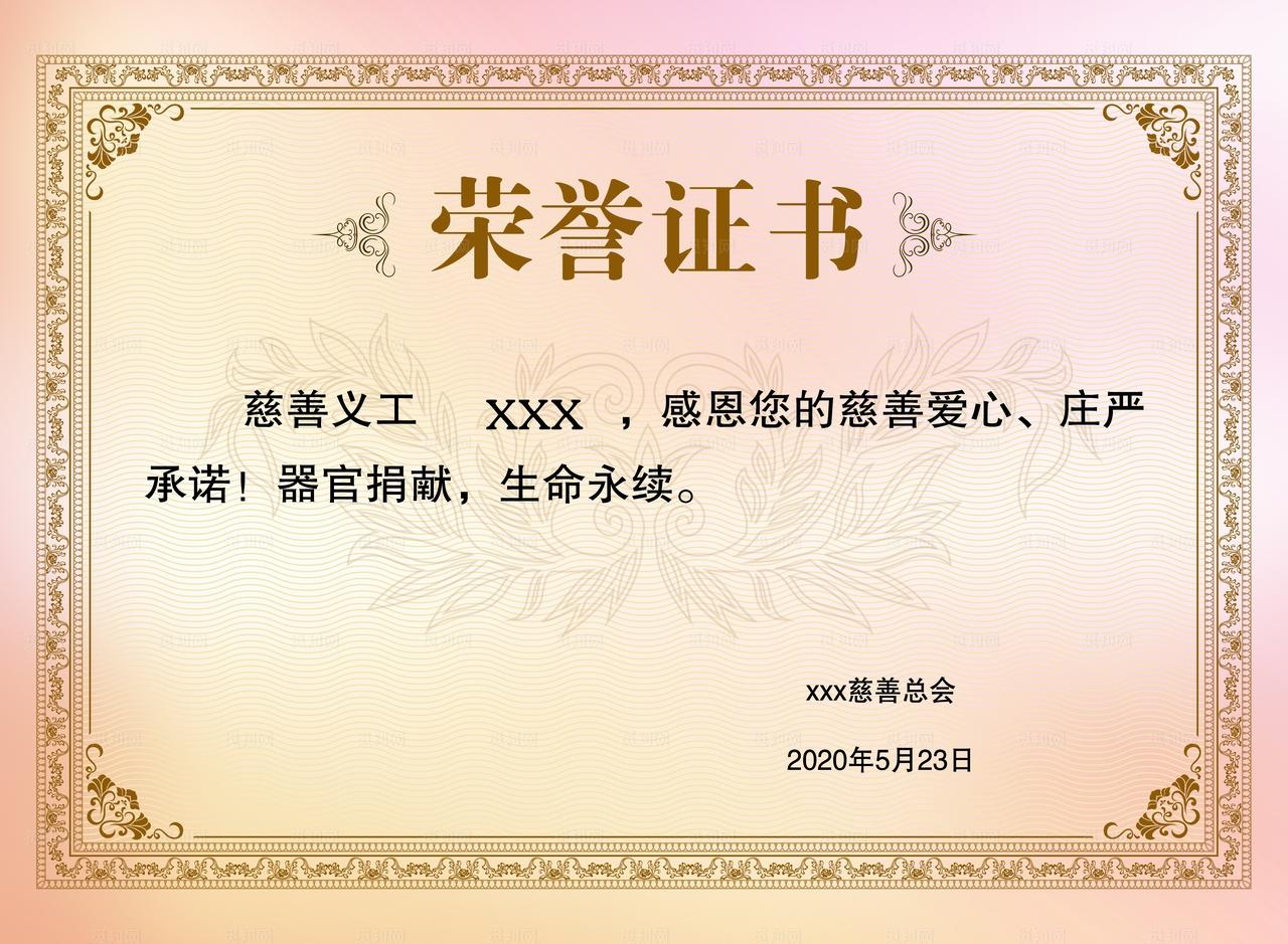 器官捐献证书图片