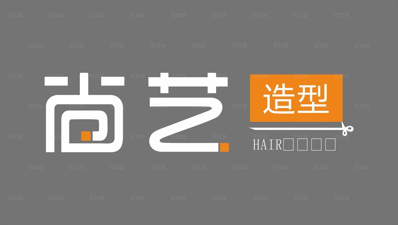 尚艺造型   理发店门头图片