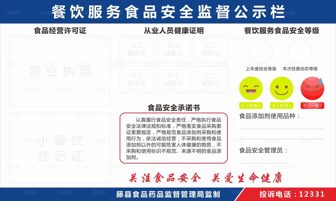餐饮服务食品安全监督公示栏图片