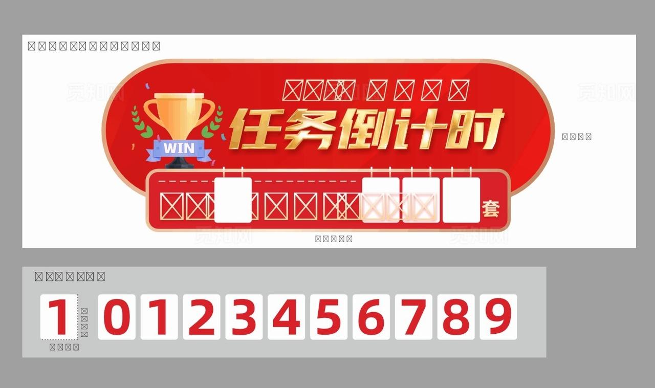 倒计时任务牌图片