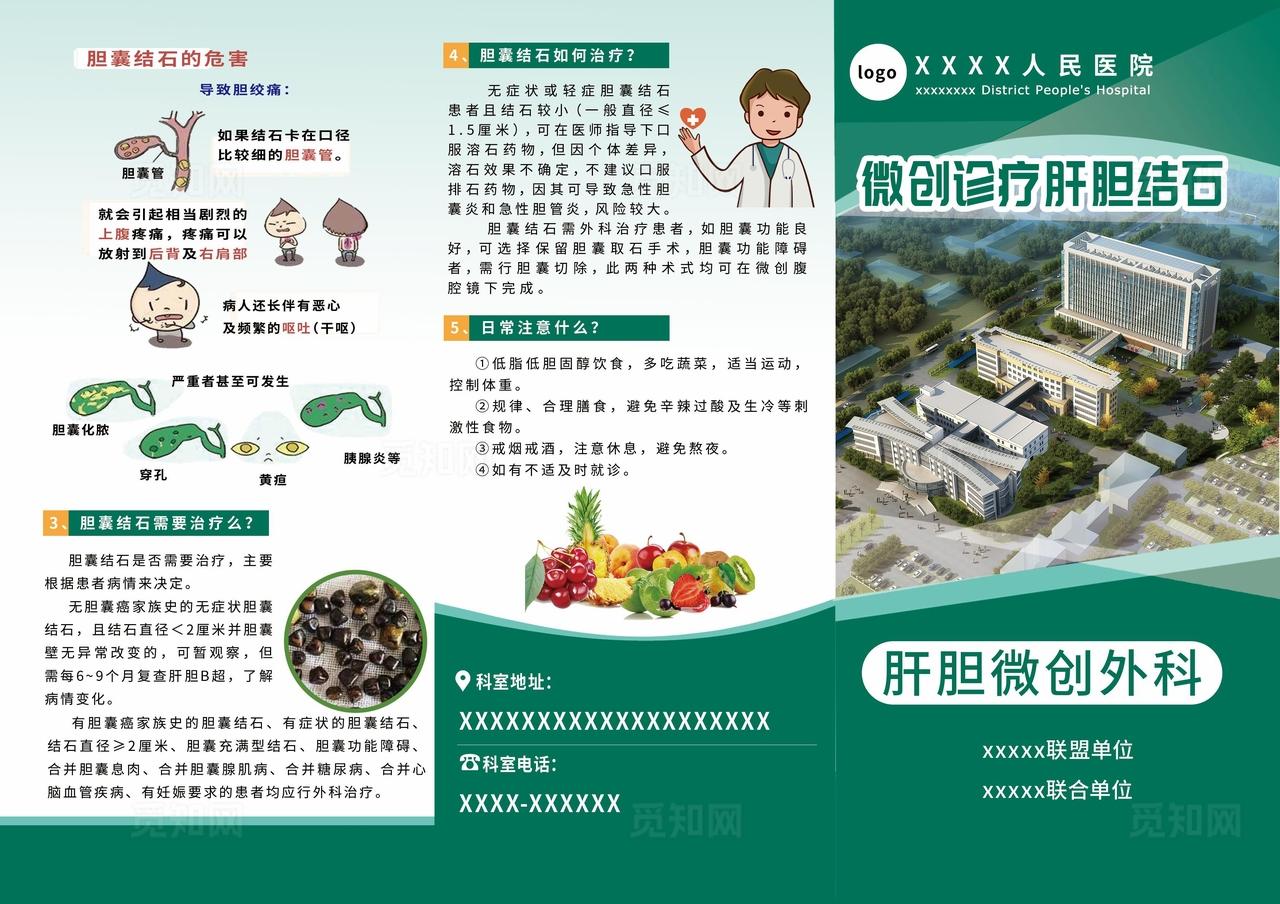 医院三折页图片