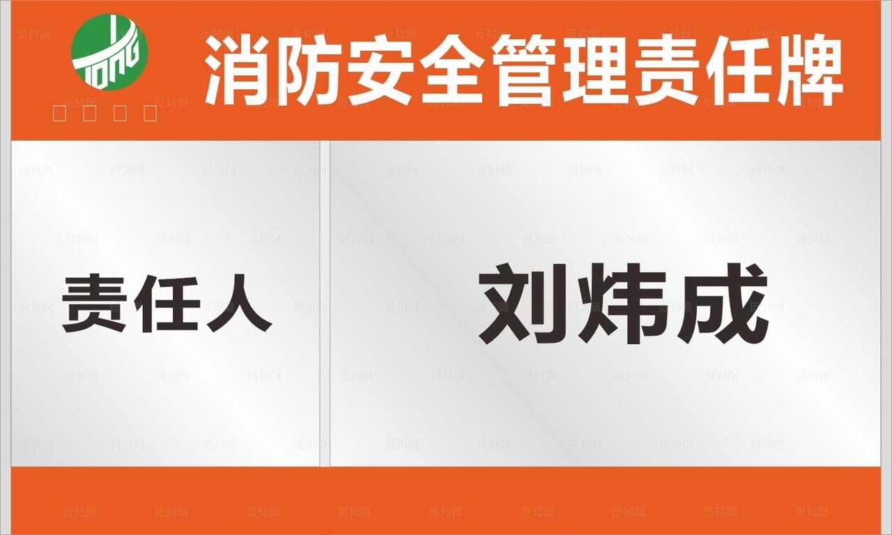 消防责任牌图片