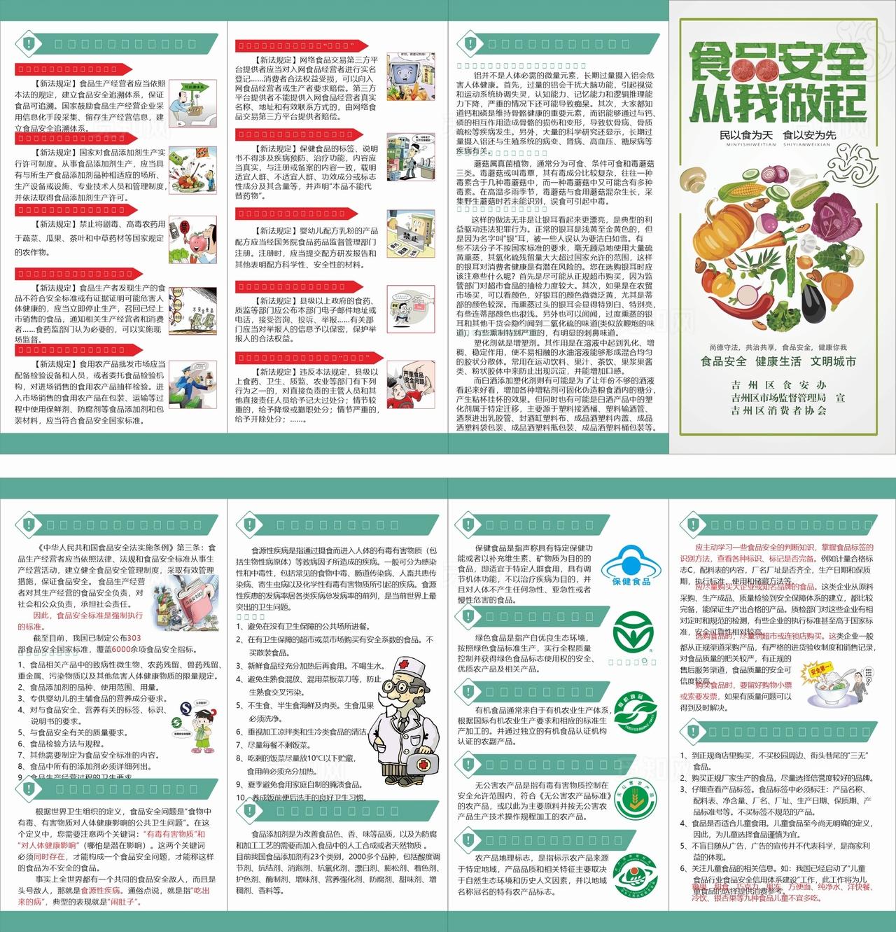 食品安全4折页图片