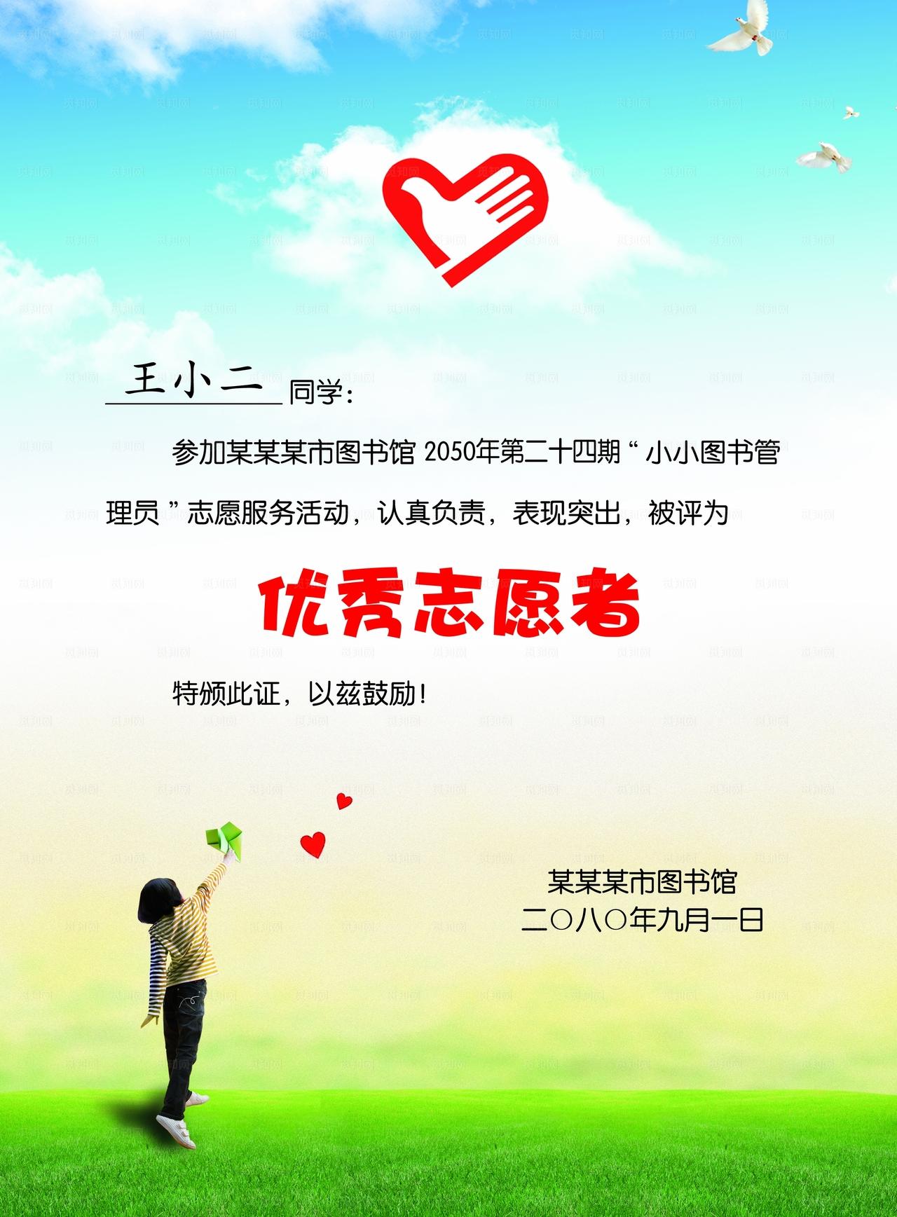 优秀志愿者 证书 荣誉证书图片