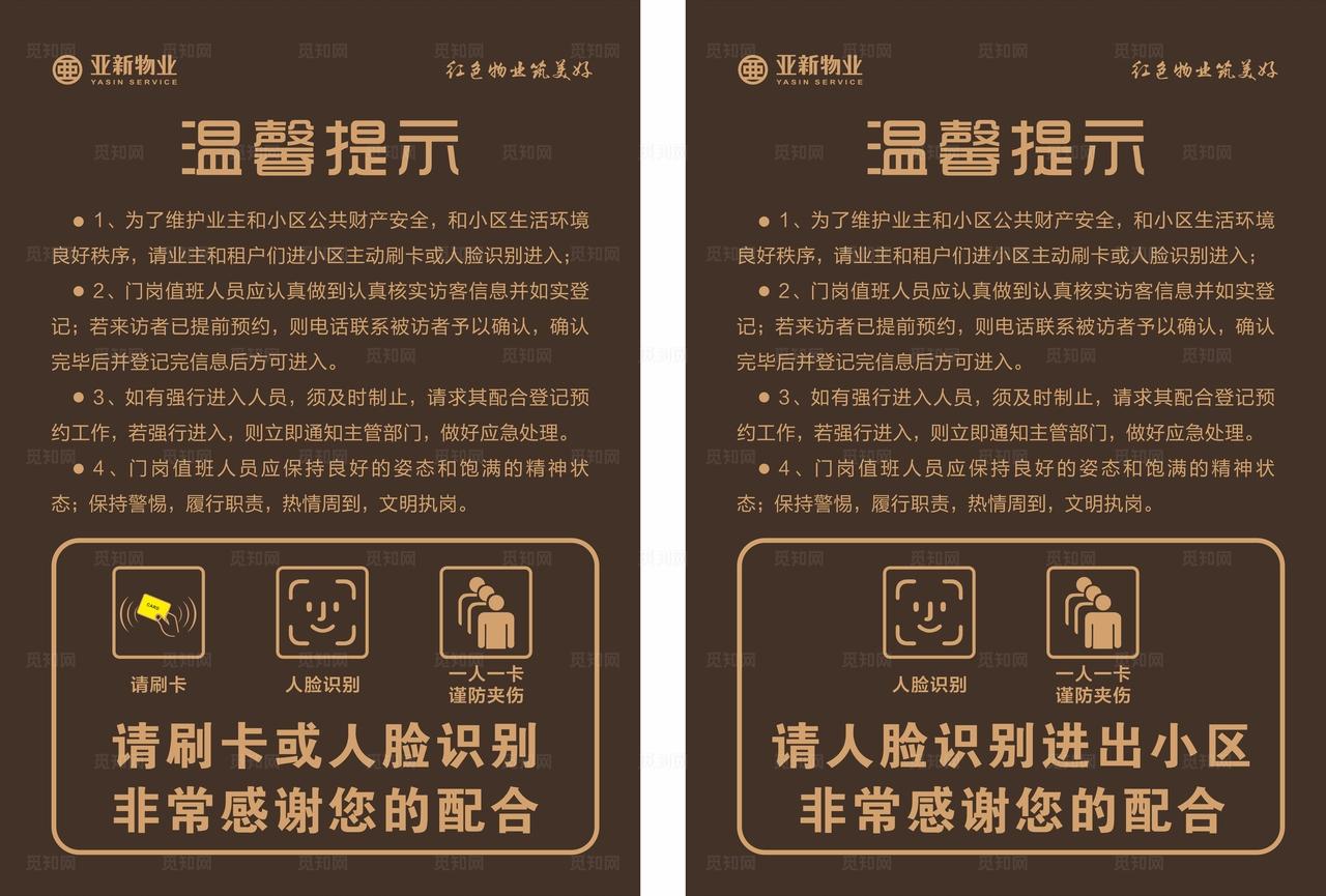 物业温馨提示图片