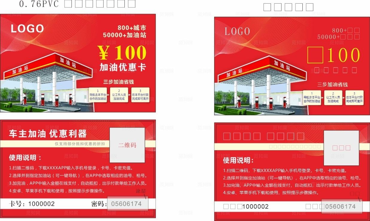 加油卡图片