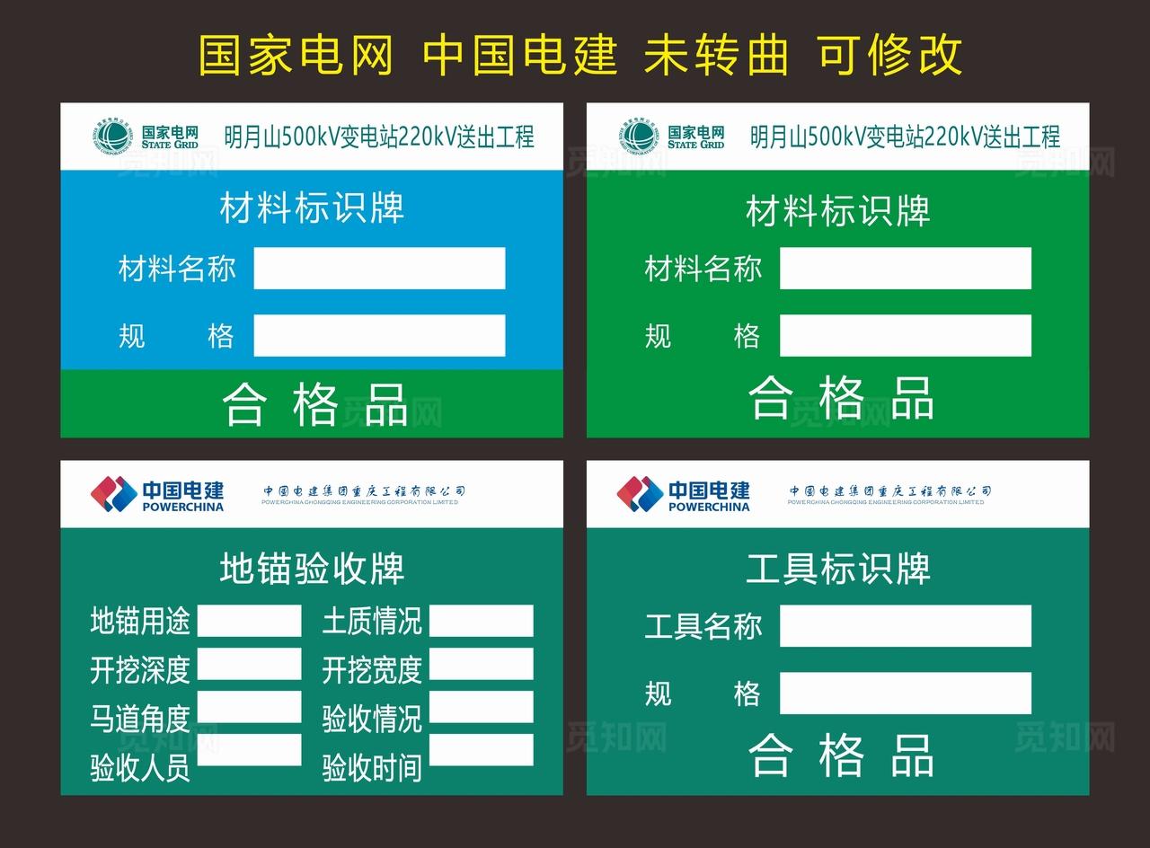 国家电网 标牌制作图片