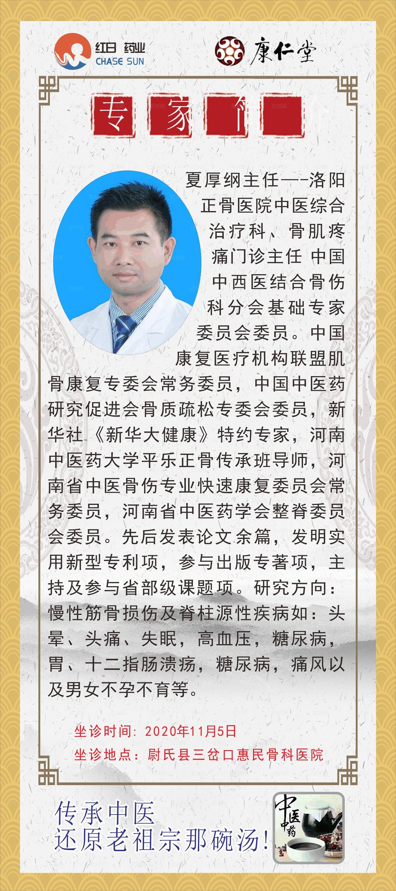 中医专家简介图片
