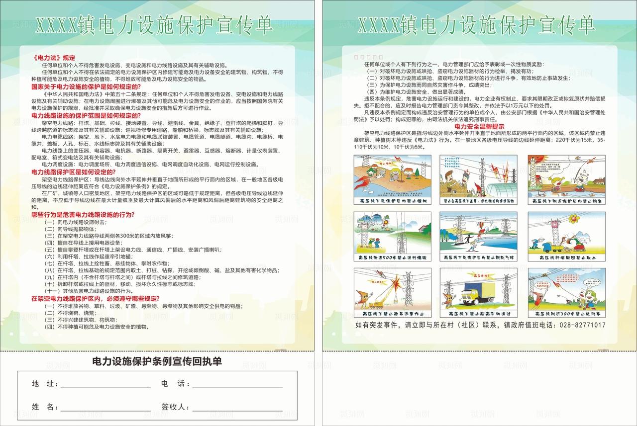 电力设施保护宣传回执单图片