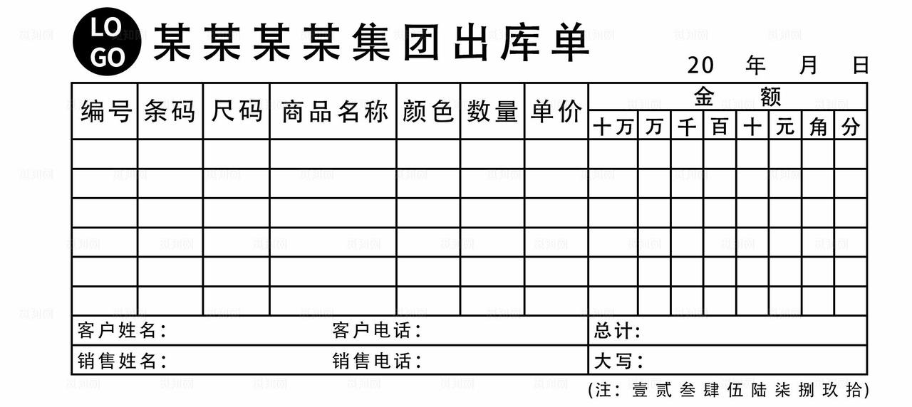 出库票联单图片