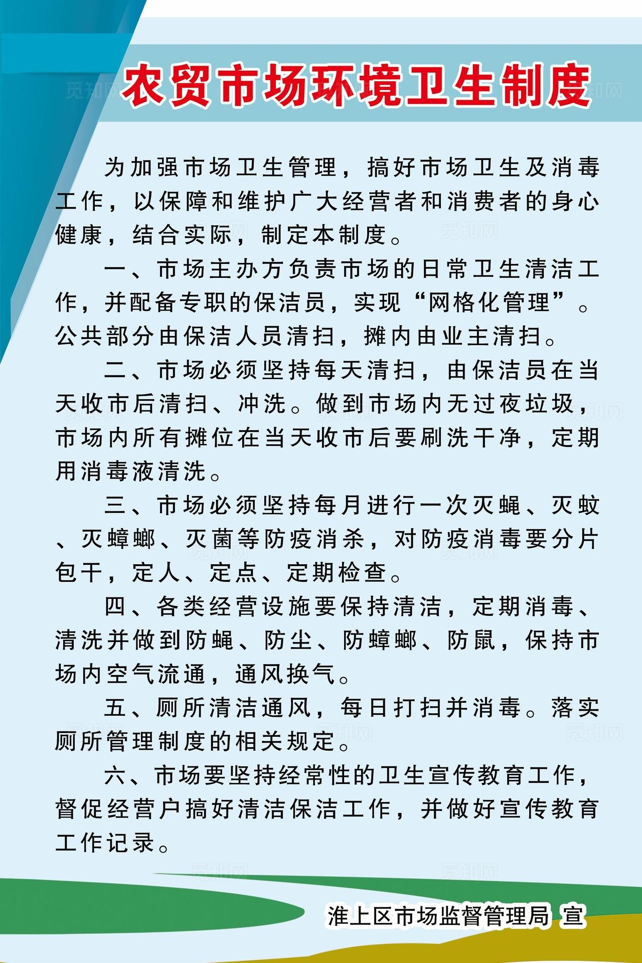 农贸市场环境卫生制度图片