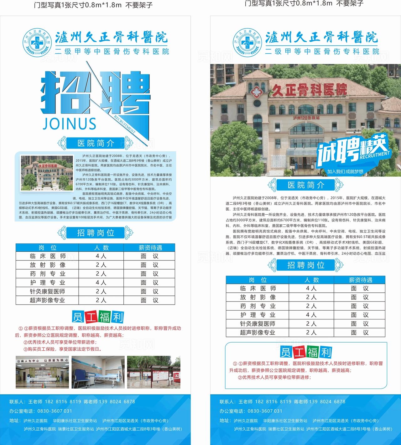医院招聘展架图片