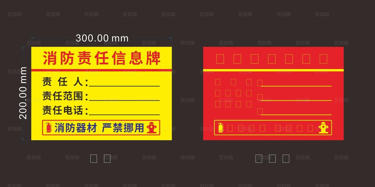 公司企业工厂学校消防责任信息牌图片