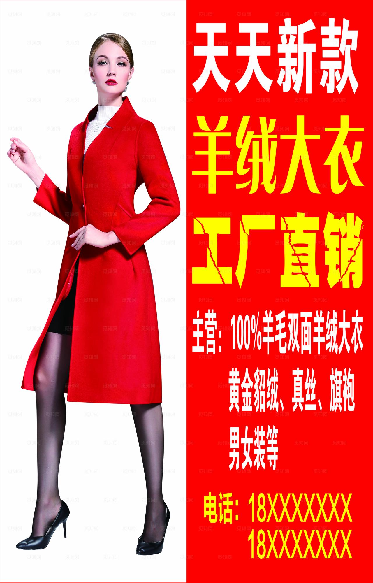 羊绒大衣灯箱广告图片