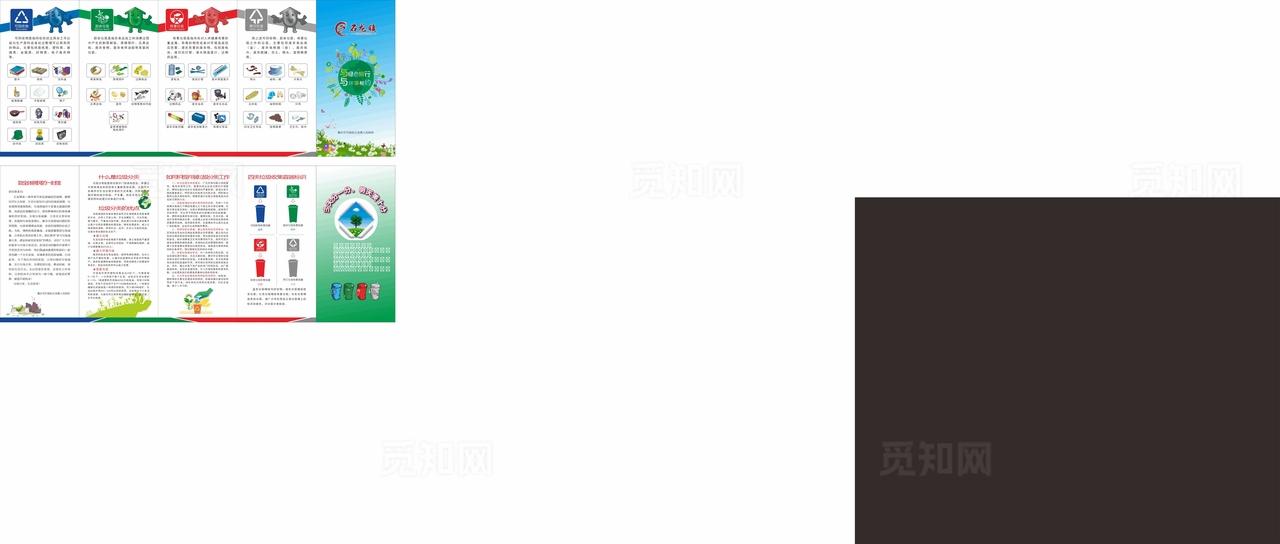 垃圾分类折页图片