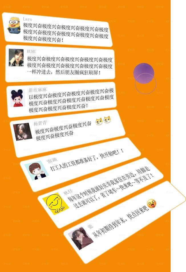 朋友圈留言图片