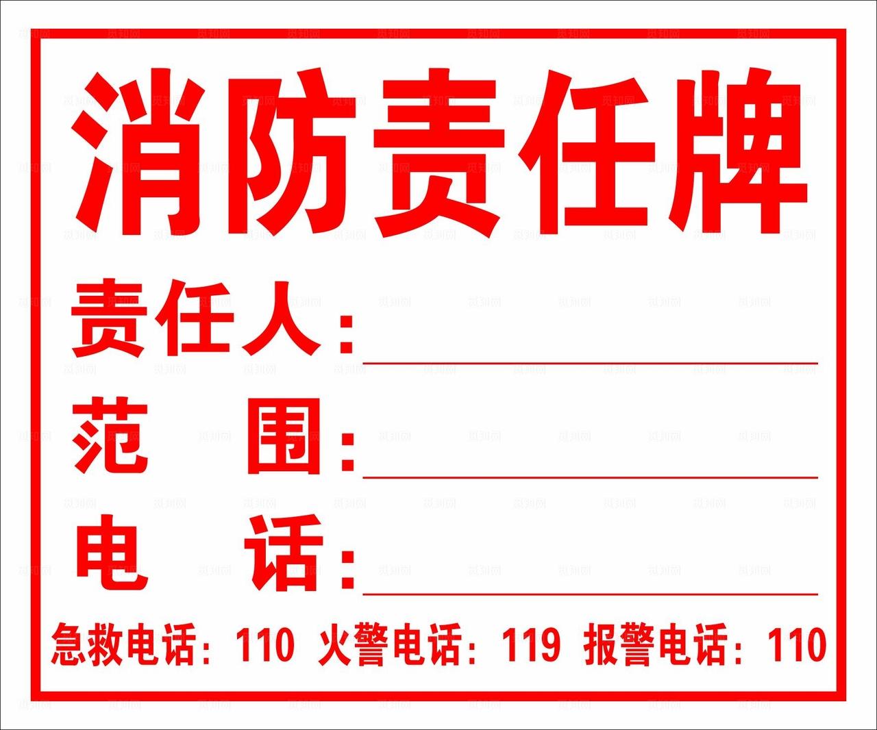 消防责任牌图片