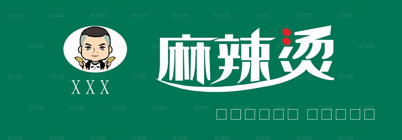 麻辣烫门头图片