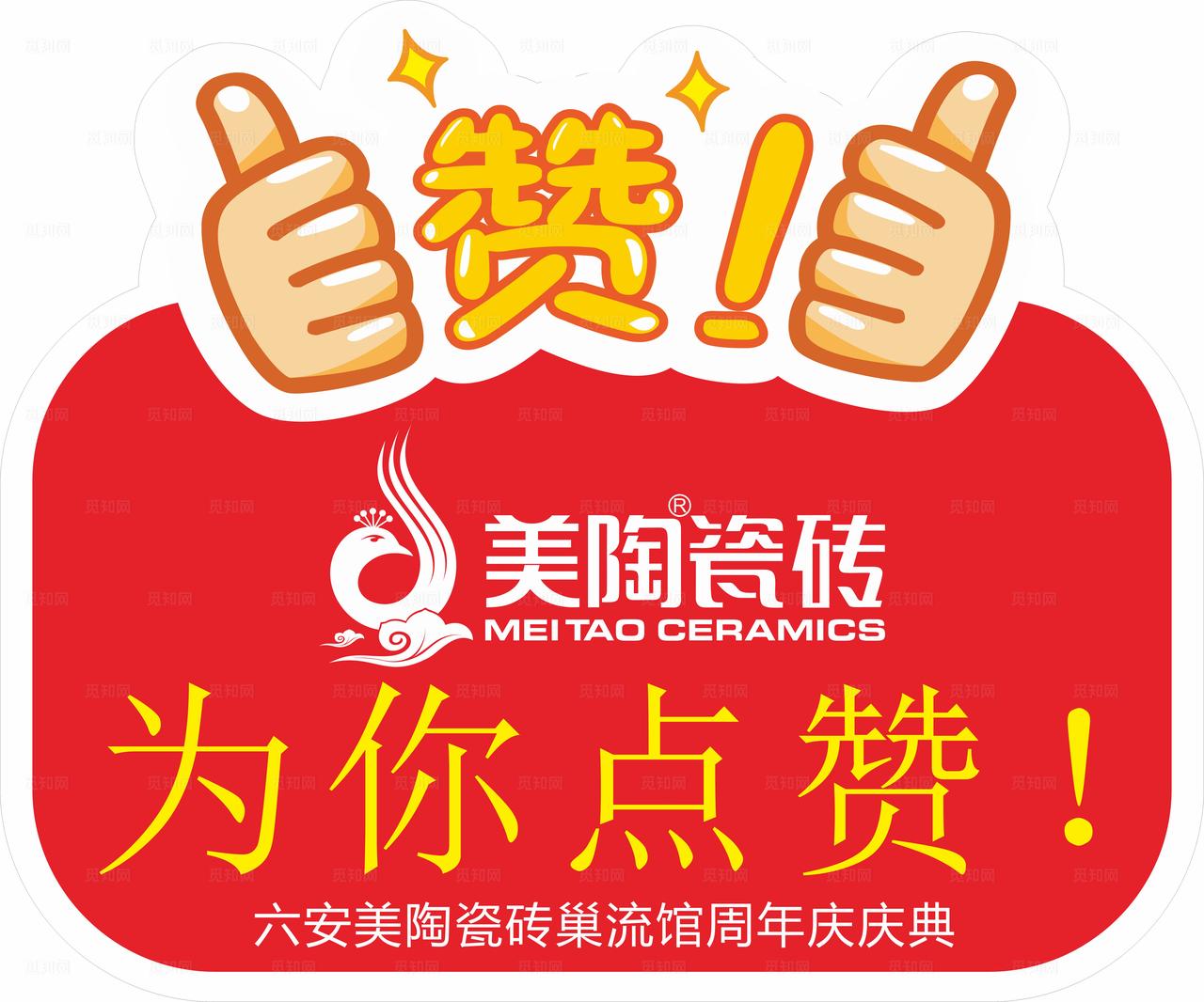 为你点赞手举牌图片