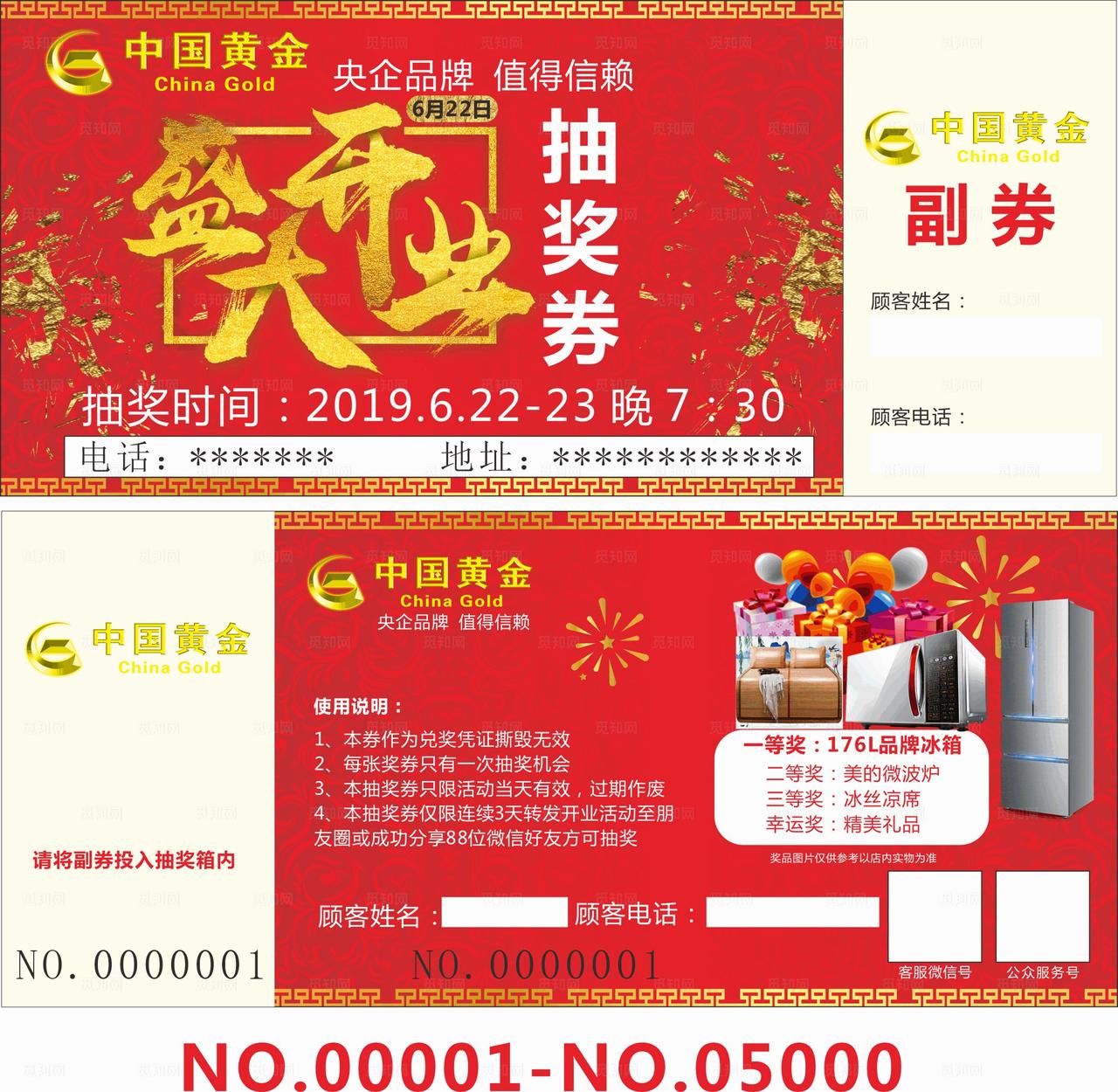 开业抽奖券图片