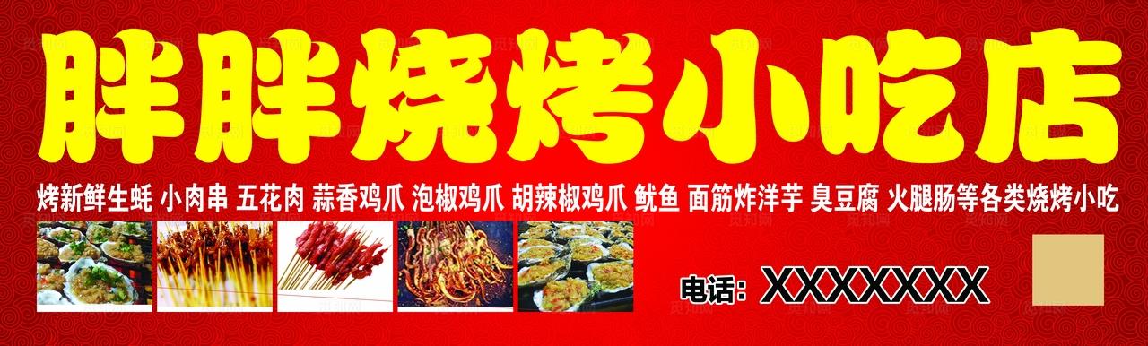 烧烤店门头图片