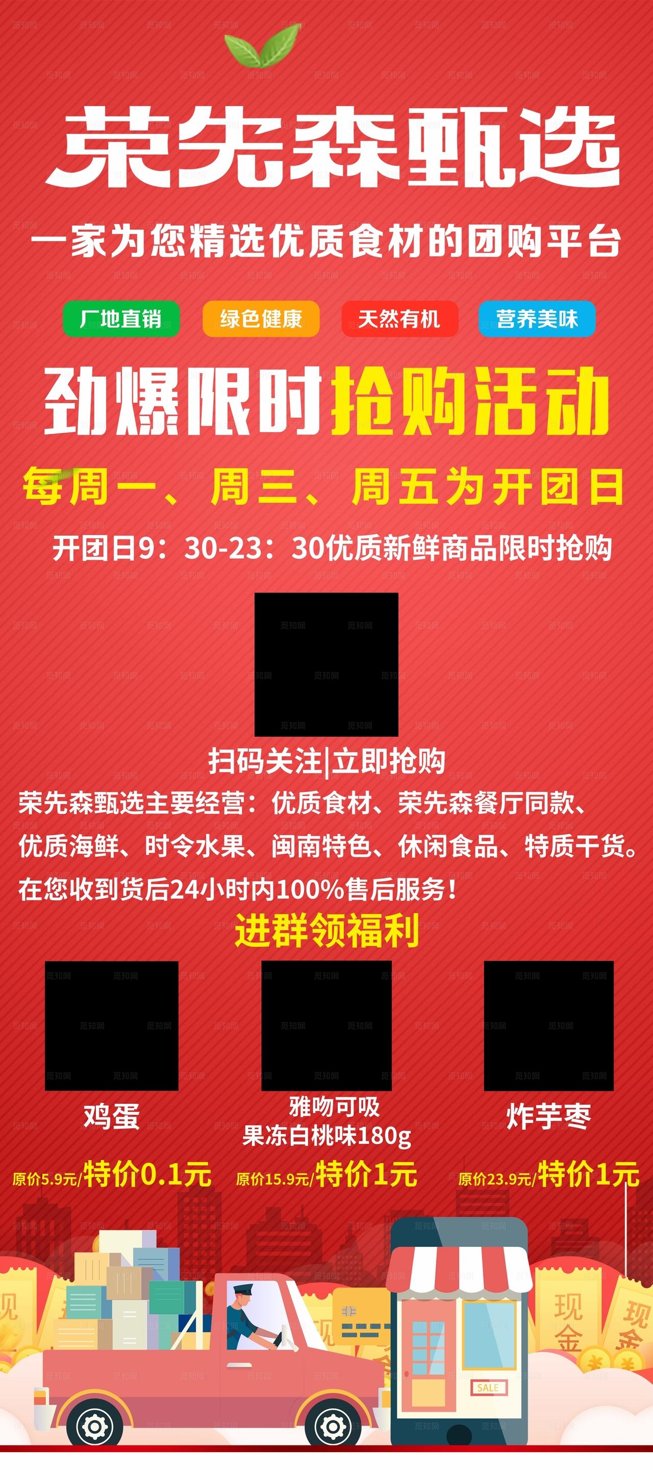 优选社区团购图片