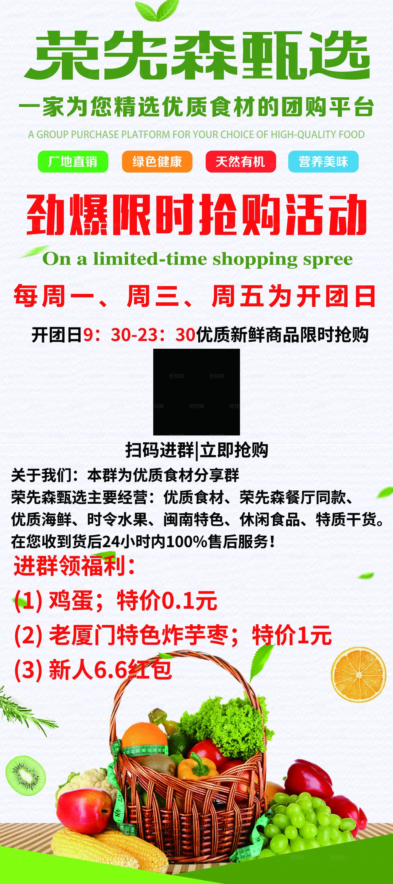 优选社区团购图片