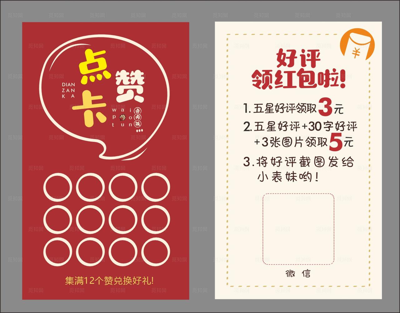 点赞卡 好评卡图片