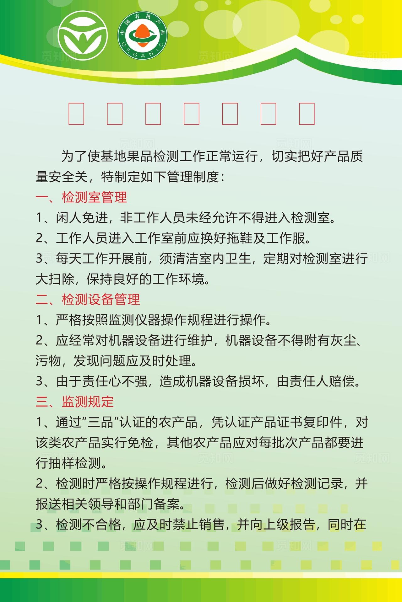 食品安全检测管理制度图片