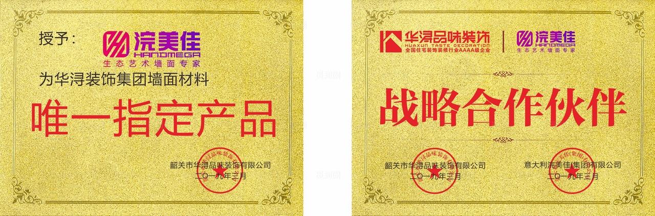 浣美佳战略合作牌图片