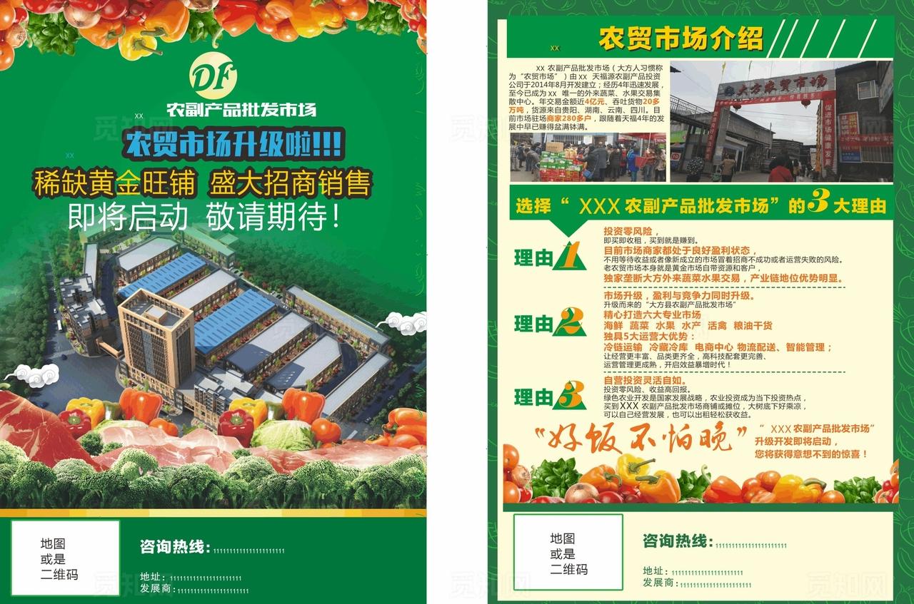 农贸市场传单图片