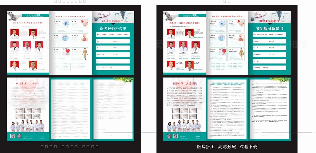 医院折页图片