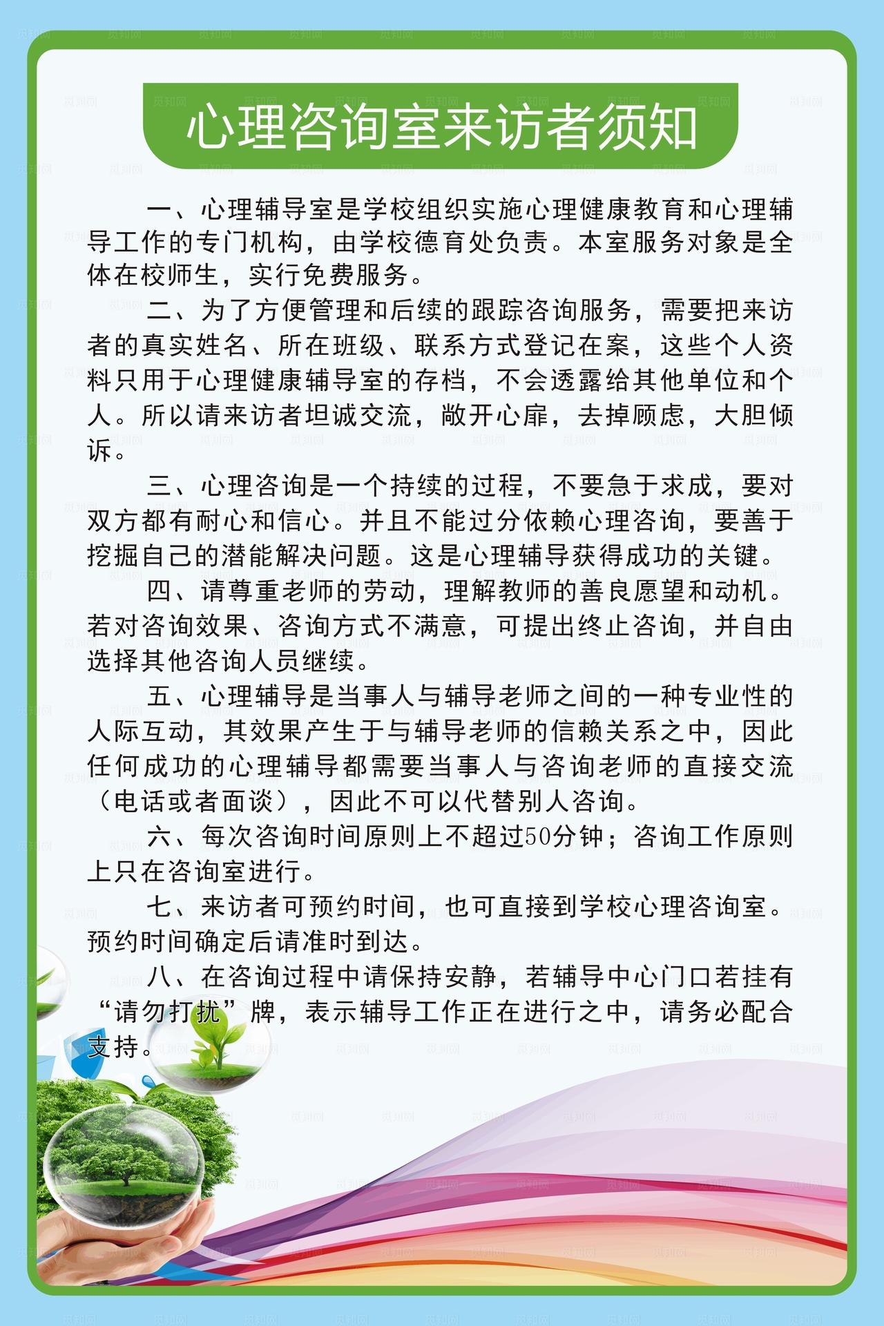 学校心理咨询室来访制度图片