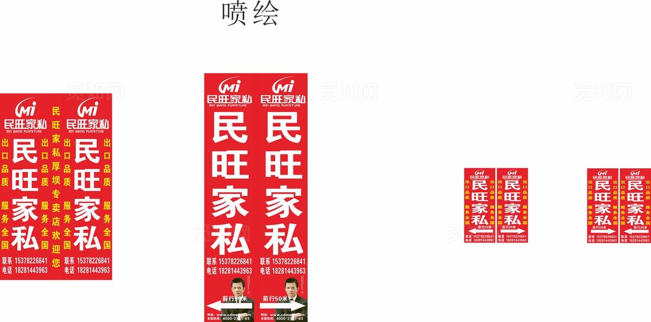 民旺家私未转曲图片