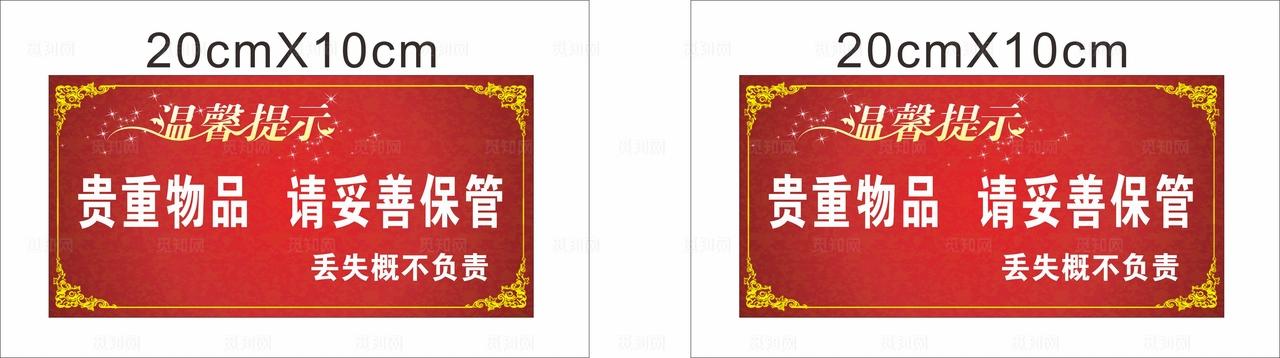 酒店温馨提示图片