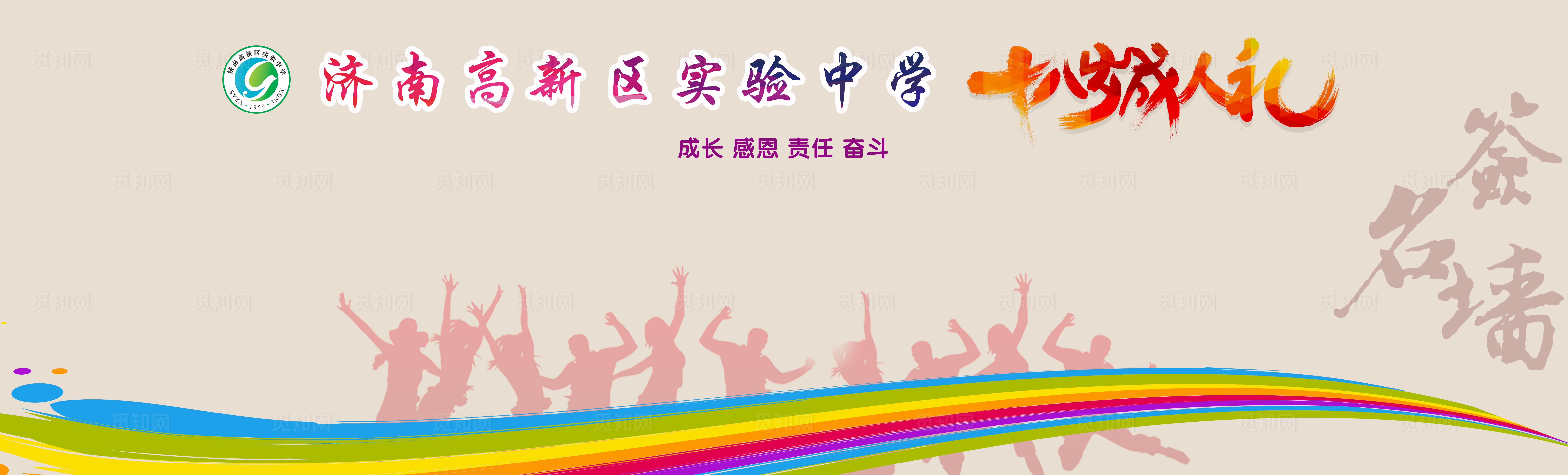 成人礼签名墙图片