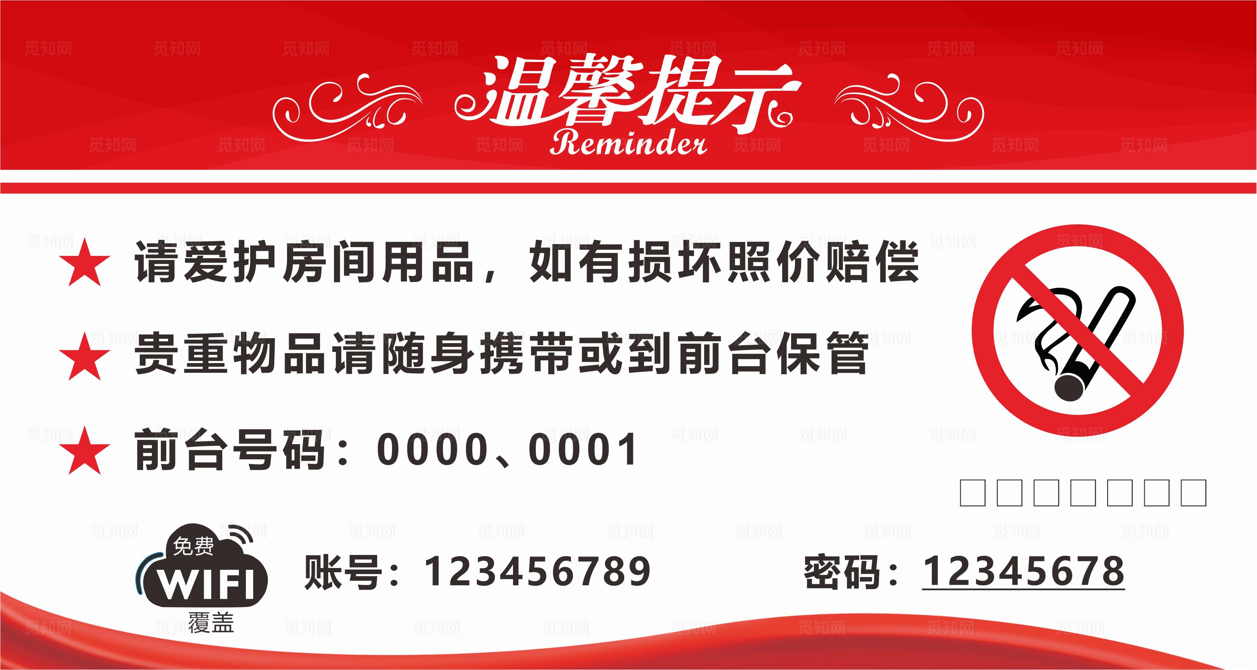 酒店温馨提示图片