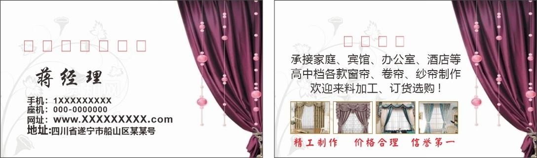 窗帘布艺名片图片