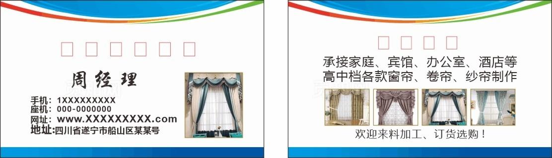 窗帘名片图片