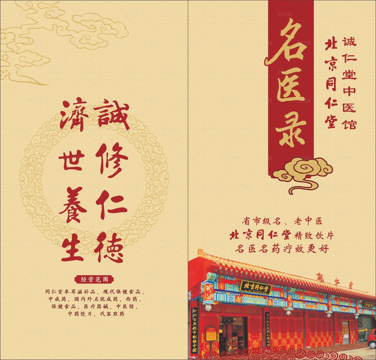 中医馆名医简介画册图片