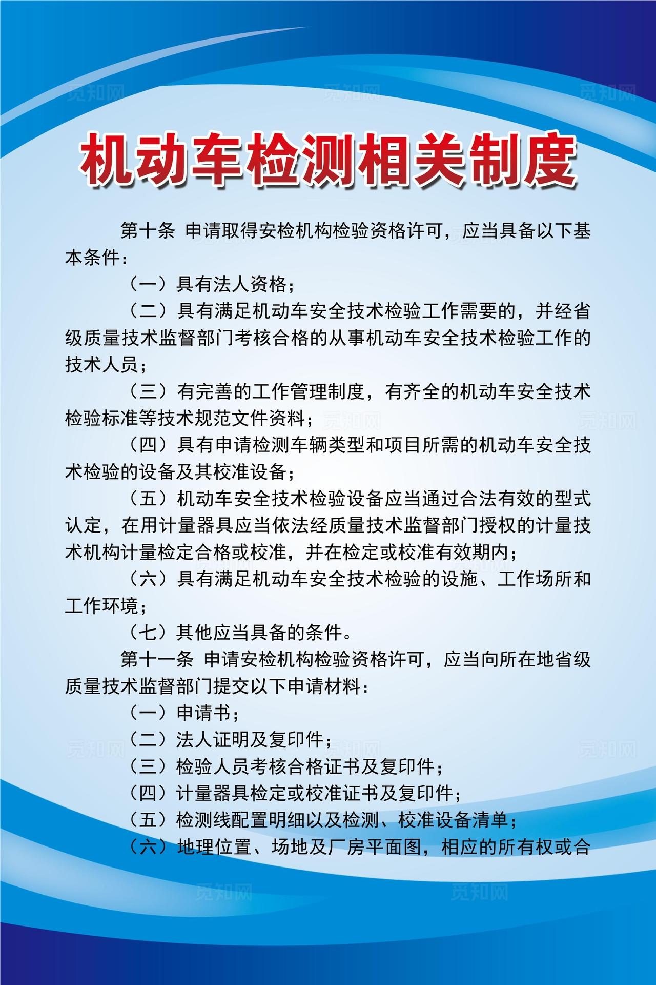 机动车检测制度图片