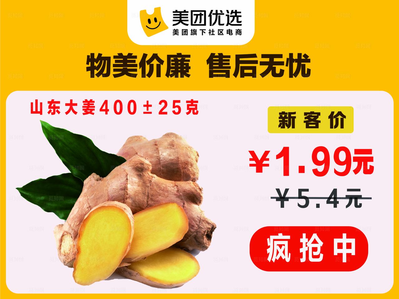 美团优选 社区团购KT板图片